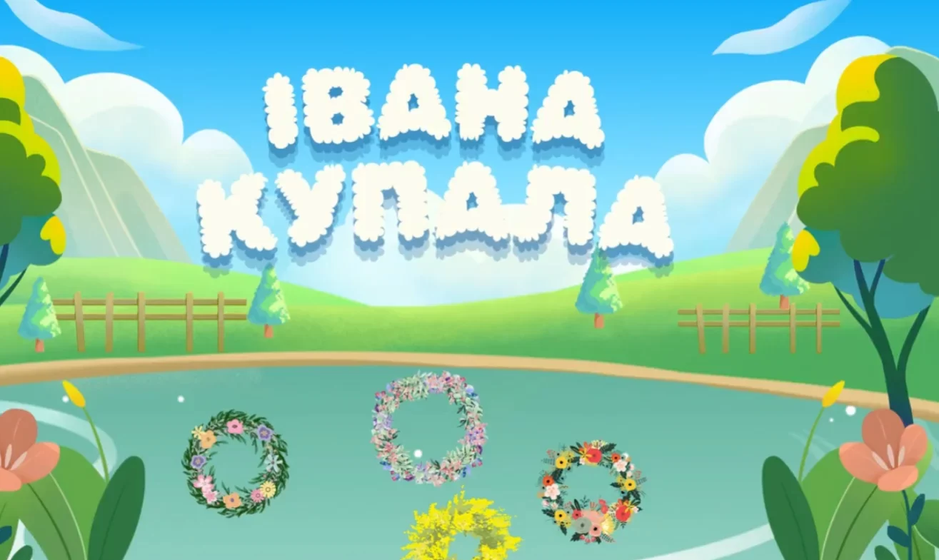 Свято Івана Купала у нашому садочку!