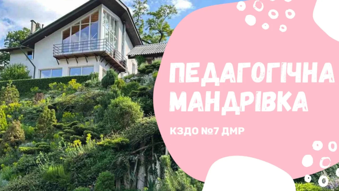 Заключна педагогічна нарада